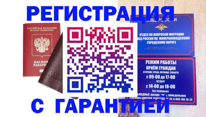 временная регистрация недорого в Ковылкино